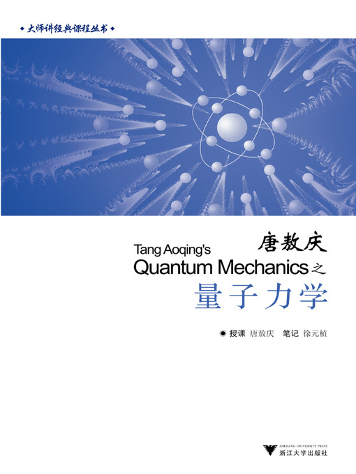 唐敖庆创作的唐敖庆之量子力学作品的详细信息 - 可供借阅